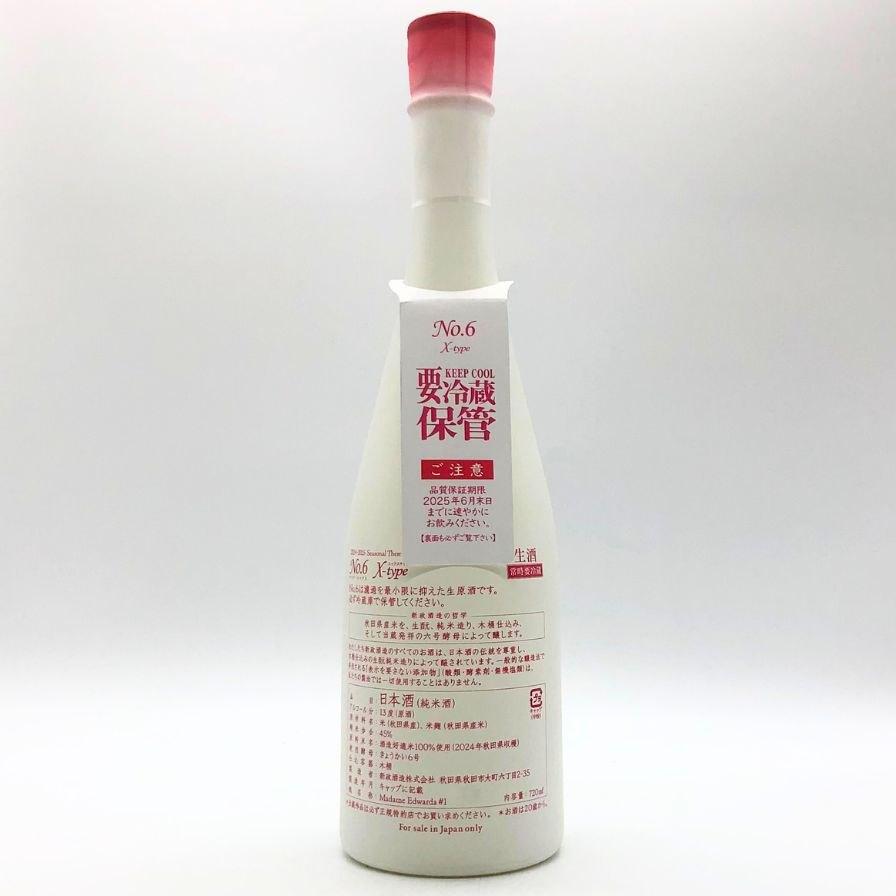 新政酒造 新政 No.6 X-Type 720ml 13% 2025年3月出荷 ARAMASA 新政酒造 新政 No.6 X-Type 720ml 13% 2025年3月出荷 ARAMASA