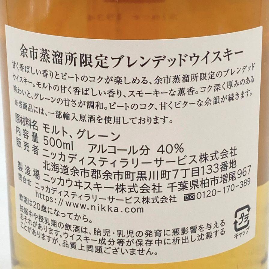 東京都限定◇ニッカ 余市 余市蒸留所限定 ブレンデッドウイスキー 