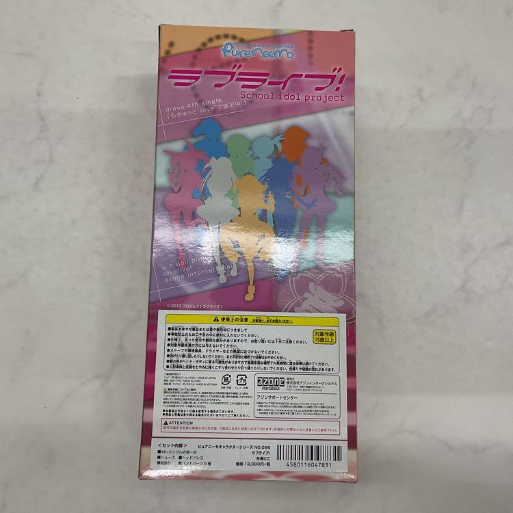 LGP】アゾン ピュアニーモ キャラクターシリーズ 1/6 ラブライブ! 矢澤