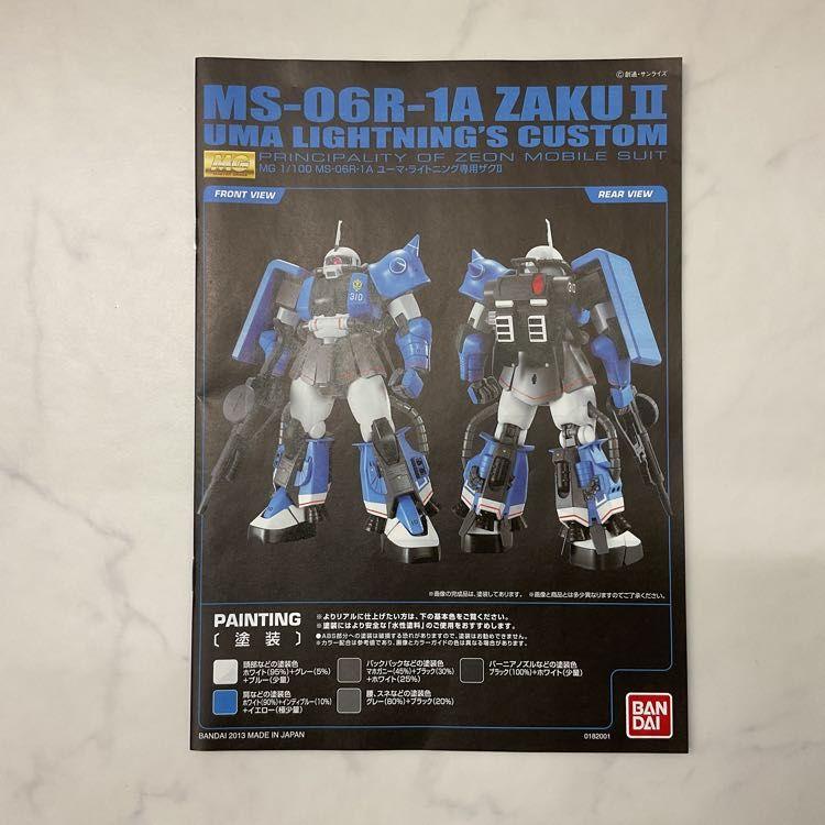 LGP】MG 1/100 MS-06R-1A ユーマ・ライトニング専用ザクII/100 : TOYS