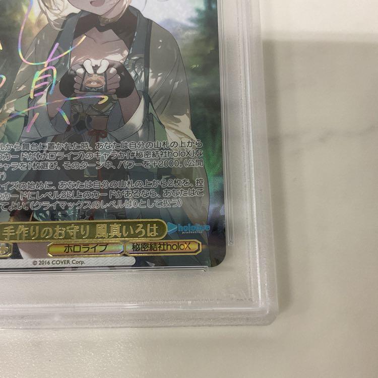 NGP】PSA10 WS HOL/W104-006SSP 手作りのお守り 風真いろは/30 : TOYS 