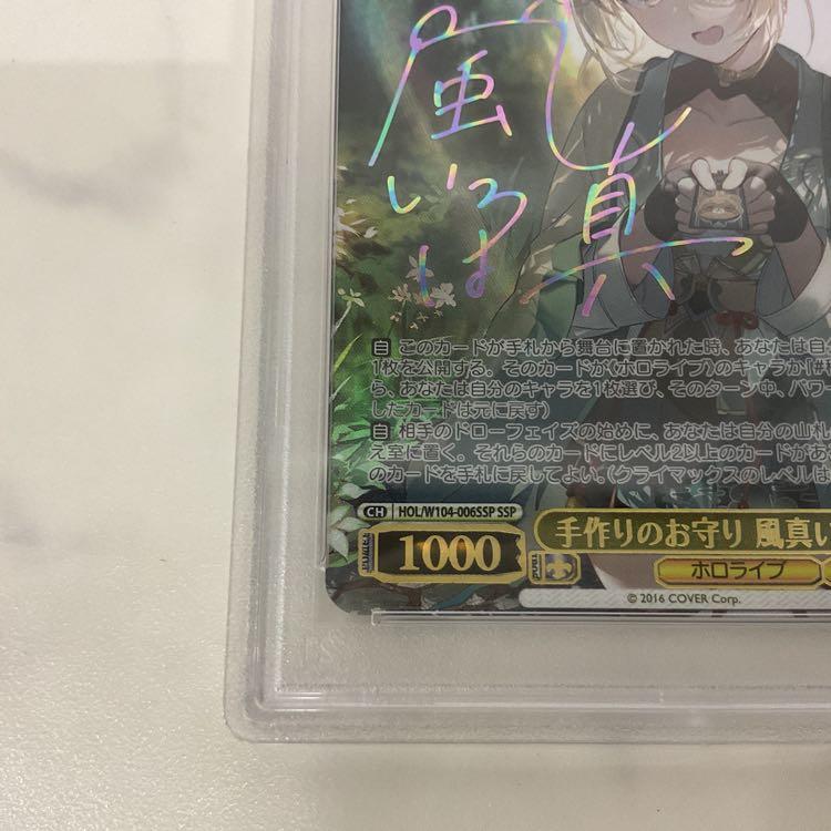 NGP】PSA10 WS HOL/W104-006SSP 手作りのお守り 風真いろは/30 : TOYS 