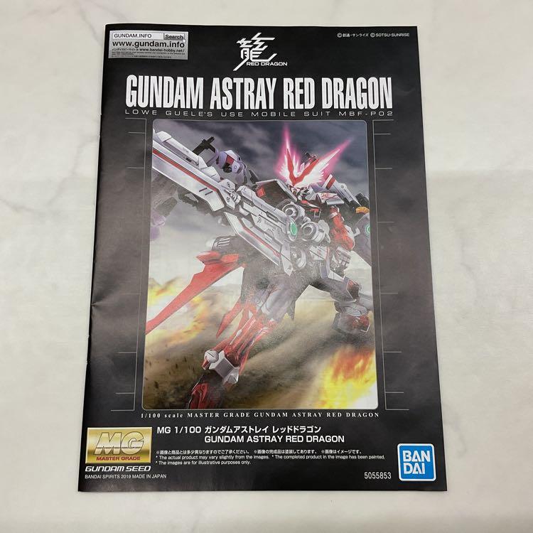 【LGP】MG 1/100 ガンダムアストレイ レッドドラゴン/100 |  | 08