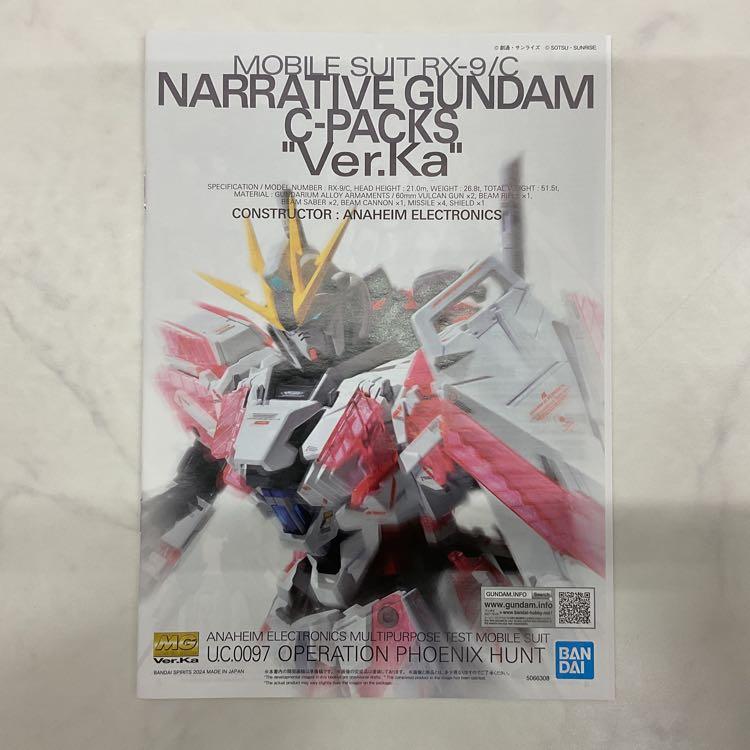 【LGP】MG 1/100 ナラティブガンダム C装備 Ver.Ka/100 |  | 05