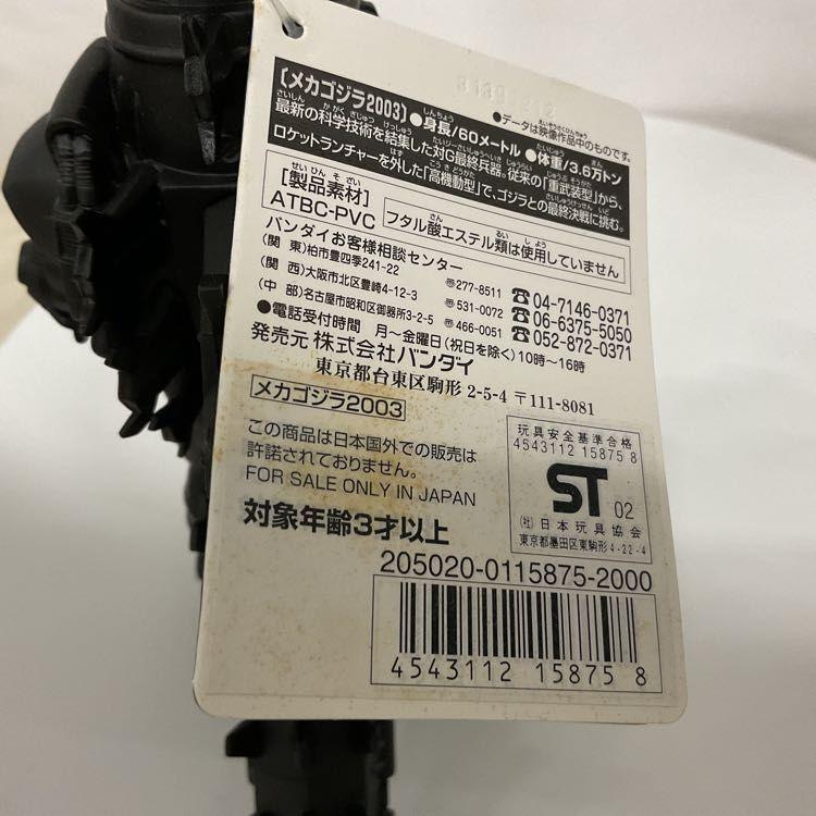 【NGP】バンダイ ムービーモンスターシリーズ ゴジラと科学展 会場限定 メカゴジラ2003 高機動型 ソフビ/30｜stocle｜05