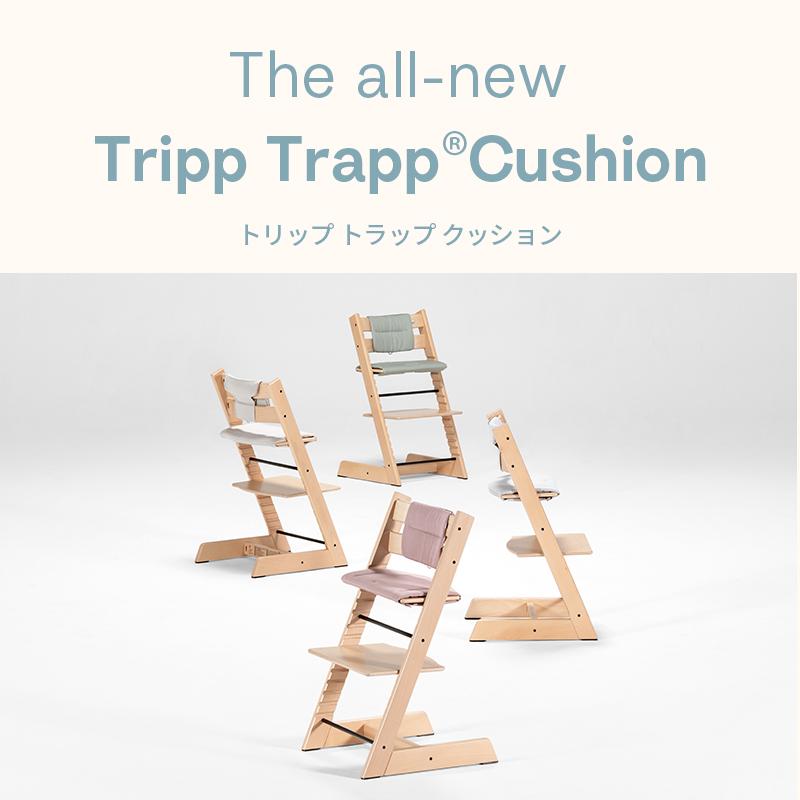 公式 ストッケ トリップトラップ クッション STOKKE TRIPP TRAPP 北欧