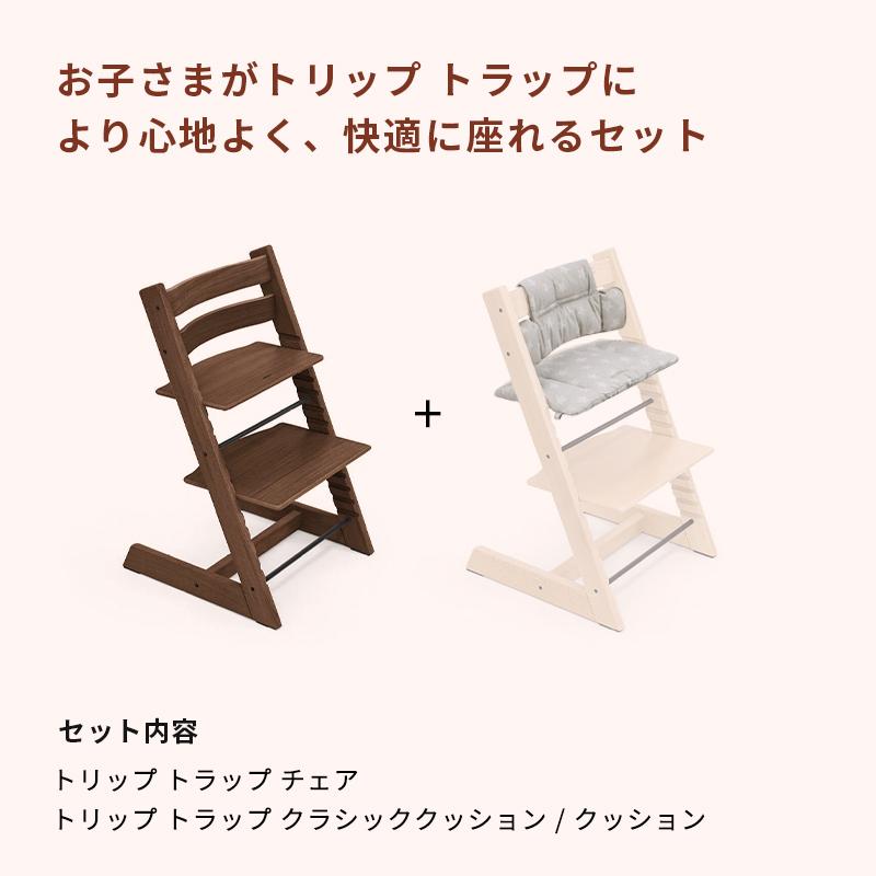 公式 ストッケ トリップトラップ チェア オーク + クッション 2点
