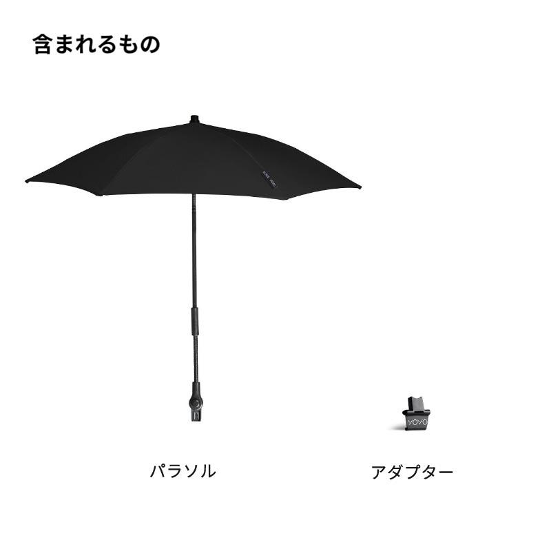 STOKKE（ストッケ） 公式 YOYO 専用 パラソル ヨーヨー yoyo