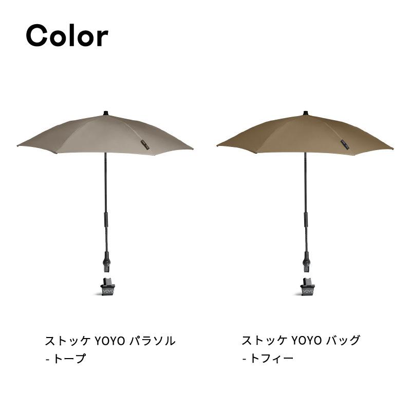 STOKKE（ストッケ） 公式 YOYO 専用 パラソル ヨーヨー yoyo