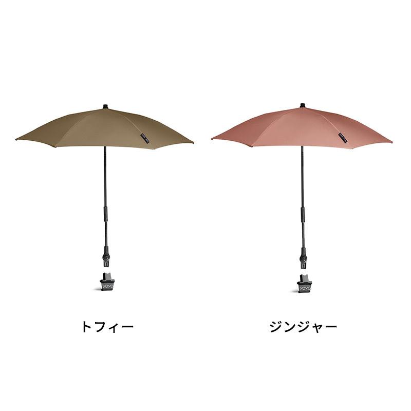 STOKKE（ストッケ） 公式 YOYO 専用 パラソル ヨーヨー YOYO3 YOYO5