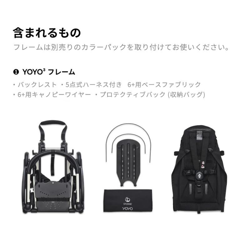 STOKKE（ストッケ） 公式 YOYO3 ヨーヨー yoyo フレーム ブラック ab型