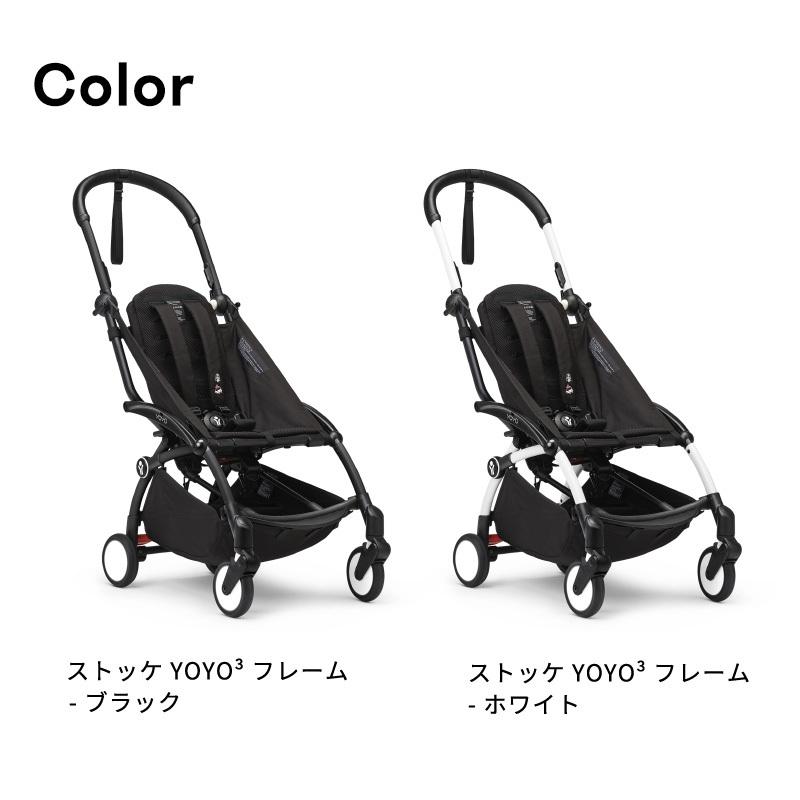 yoyo ベビーカー ブラック折りたたみ式 新生児から使えるベビーカー | ストッケ YOYOニューボーンパック