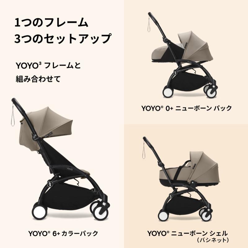 STOKKE（ストッケ） 公式 YOYO3 ヨーヨー yoyo フレーム ブラック ab型