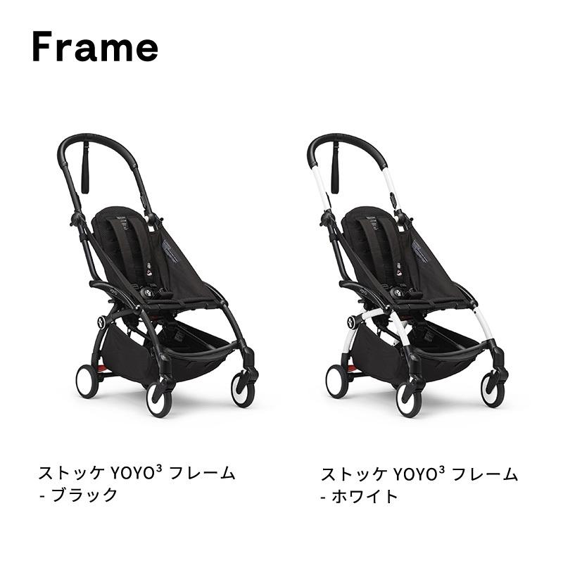 【美品】【0+ 6+ カスタム品付き】ボンポワンstokke YOYO3 楽天市場】【公式】Bonpoint ストッケ YOYO3 6+ フレームセット