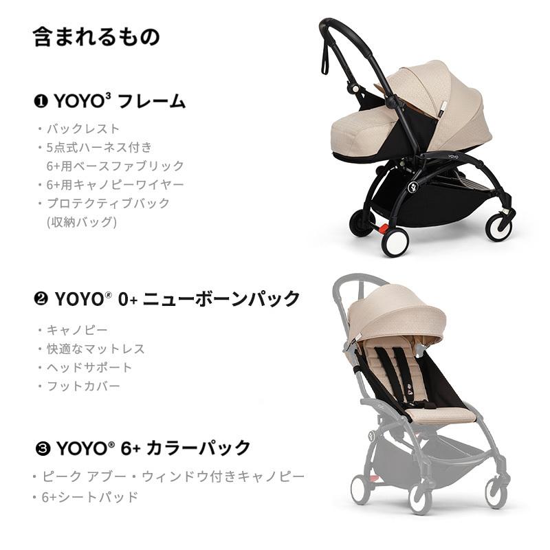 【美品】【0+ 6+ カスタム品付き】ボンポワンstokke YOYO3 公式 ストッケ YOYO3 0+ フレームセット ボンポワン ベージュ STOKKE