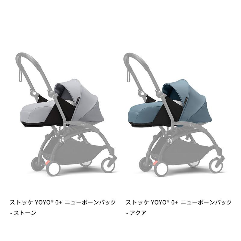STOKKE（ストッケ） 公式 YOYO3 0+ ニューボーンパック 新生児