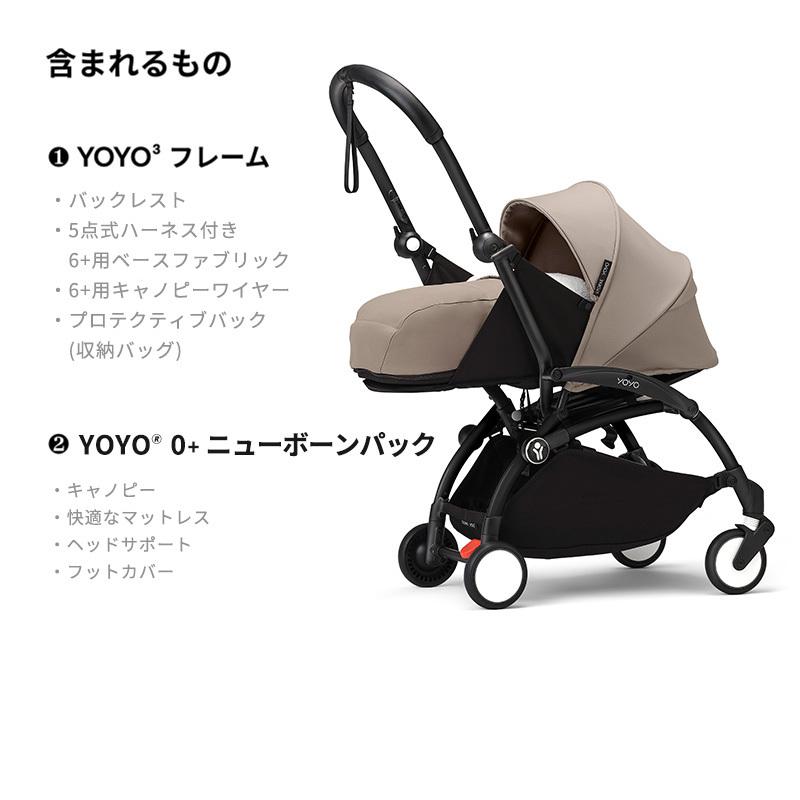 STOKKE（ストッケ） 公式 YOYO3 0+ ニューボーンパック 新生児