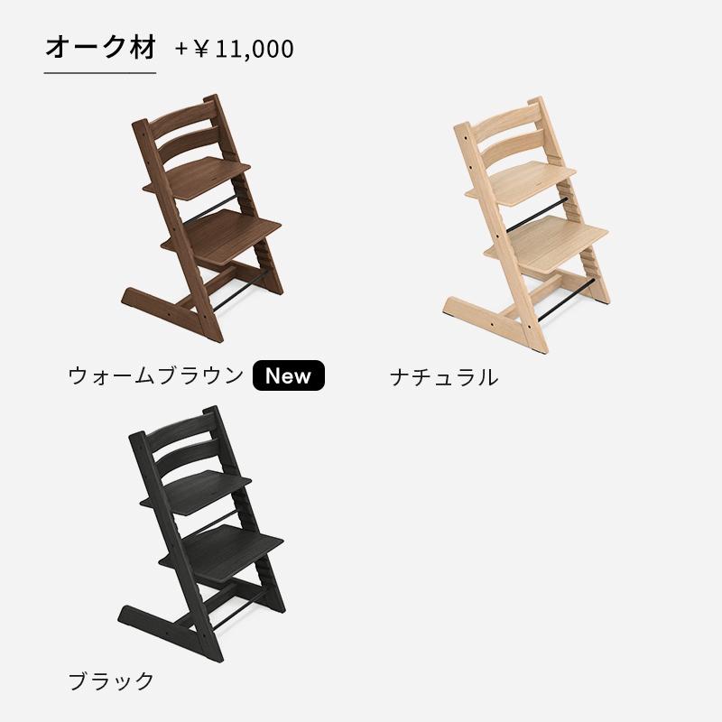 公式 ストッケ トリップトラップ ベビーチェア ハイチェア キッズ