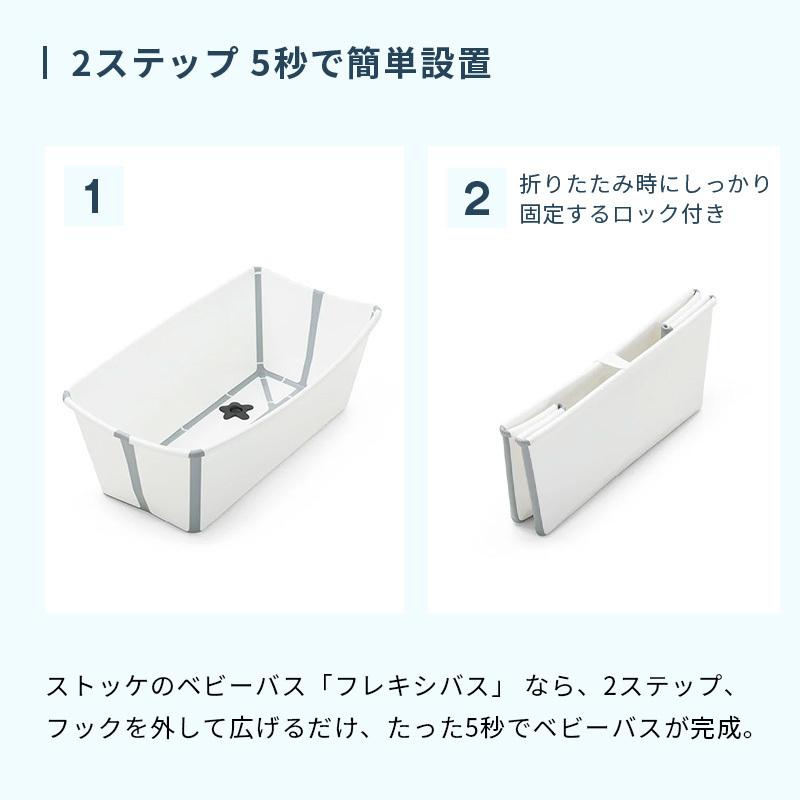 公式 ストッケ フレキシバス バンドルパック STOKKE FLEXI BATH