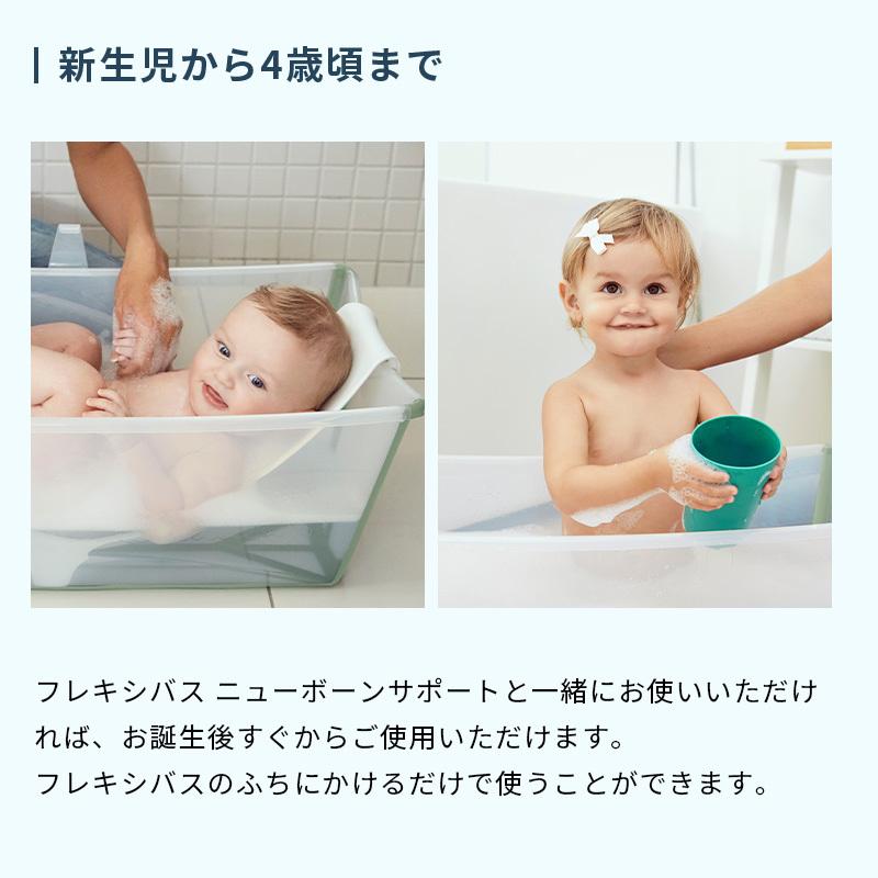 公式 ストッケ フレキシバス バンドルパック STOKKE FLEXI BATH ベビー
