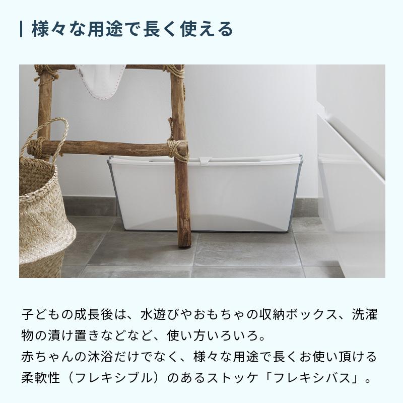 公式 ストッケ フレキシバス バンドルパック STOKKE FLEXI BATH ベビー