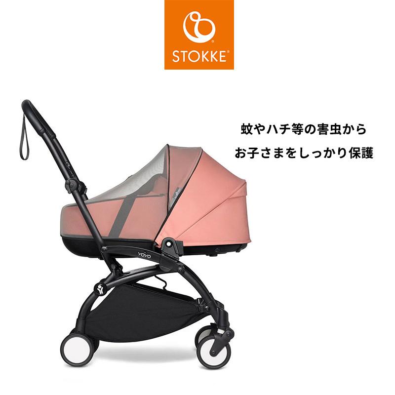 ベビーゼンヨーヨー　BABYZEN YOYO2 バシネット　虫除けカバー付き STOKKE（ストッケ） 公式 YOYO バシネット 専用 虫よけカバー ヨーヨー