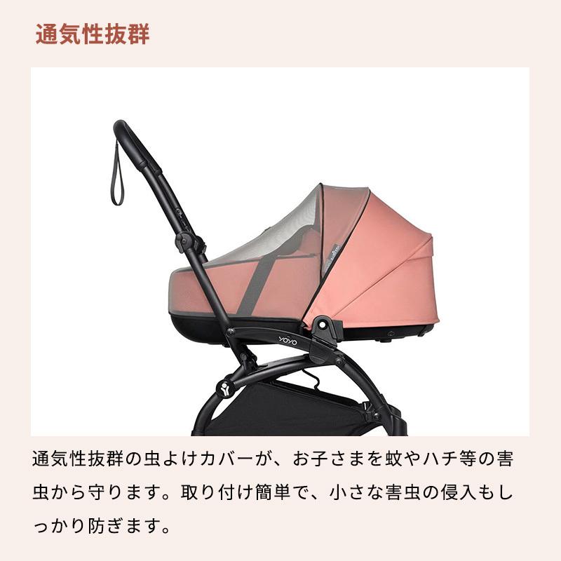 公式 ストッケ YOYO バシネット 専用 虫よけカバー Stokke ヨーヨー