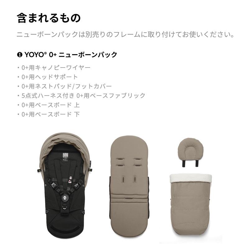 STOKKE（ストッケ） 公式 YOYO3 0+ ニューボーンパック 新生児