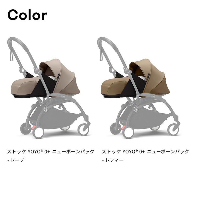 STOKKE（ストッケ） 公式 YOYO3 0+ ニューボーンパック 新生児