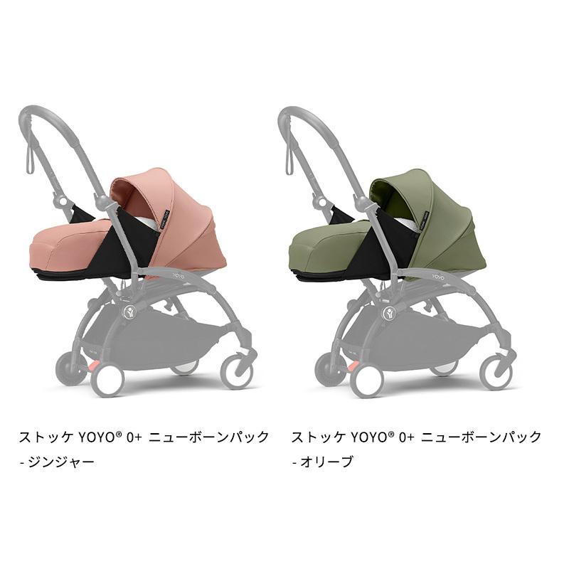 STOKKE（ストッケ） 公式 YOYO3 0+ ニューボーンパック 新生児