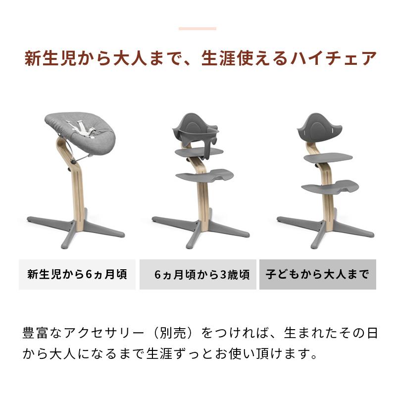 STOKKE（ストッケ） 公式 ノミ ハイチェア ウォールナット STOKKE Nomi