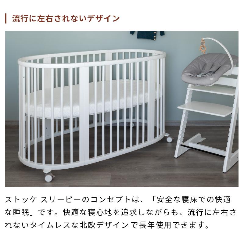 ストッケベビーベット Sleepi™ ベビーベッド | ストッケ | Stokke® オンラインショップ