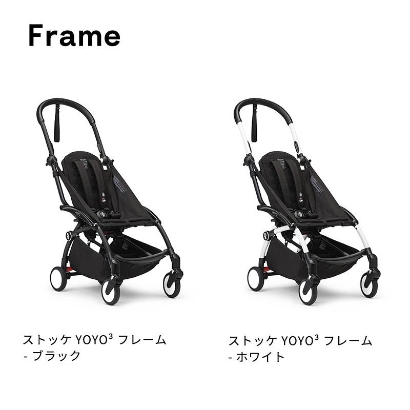 25%OFF 公式 ストッケ YOYO3 ABスターターセット 6+ 0+ セット ブラックフレーム 新生児 STOKKE ヨーヨー ベビーカー a型 b型 コンパクトの画像