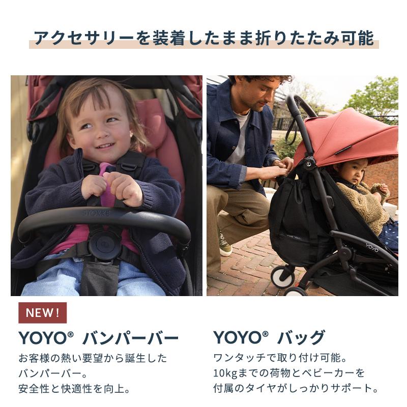 STOKKE（ストッケ） 9月11日発売 公式 YOYO5 AB型ベビーカー STOKKE