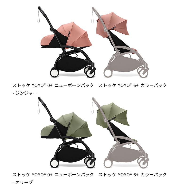 4,510円OFFセット 公式 ストッケ YOYO3 ABスターターセット 6+ 0