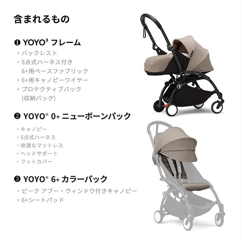 4,510円OFFセット 公式 ストッケ YOYO3 ABスターターセット 6+ 0