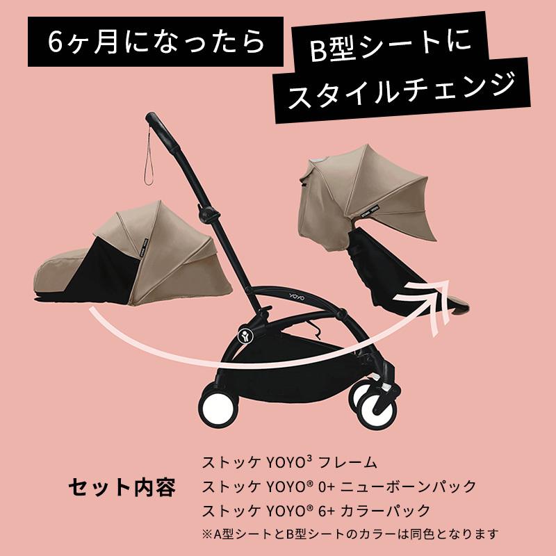 25%OFF 公式 ストッケ YOYO3 ABスターターセット 6+ 0+ セット ブラックフレーム 新生児 STOKKE ヨーヨー ベビーカー a型 b型 コンパクトの画像