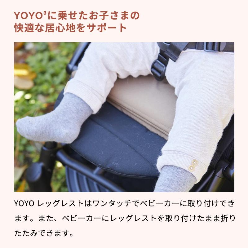STOKKE（ストッケ） 公式 YOYO 専用 レッグレスト ヨーヨー yoyo3