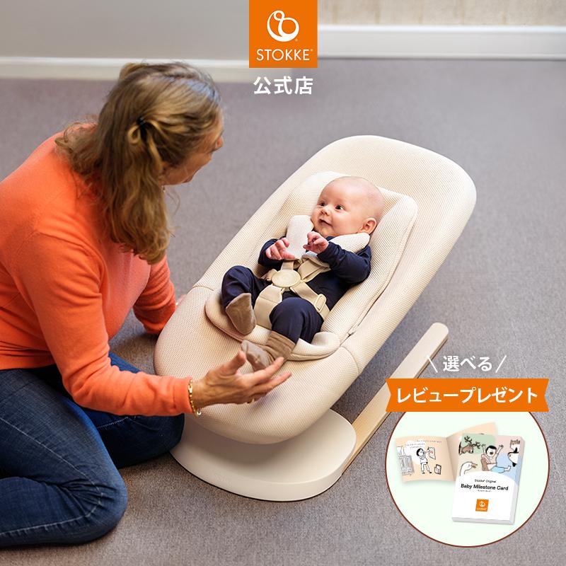 STOKKE（ストッケ） 公式 ヨガ ベビー バウンサー ライトサンド 新生児