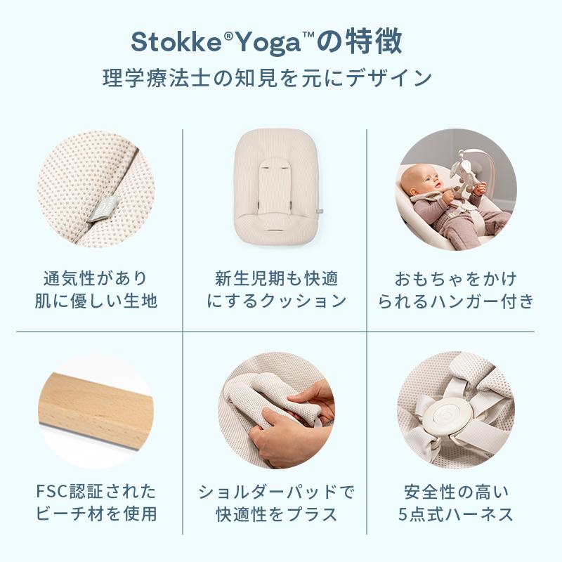 〔再値下げ〕STOKKEバウンサー350104【直接引取希望】新品未使用 STOKKE（ストッケ） 公式 ヨガ ベビー バウンサー ライトサンド 新生児