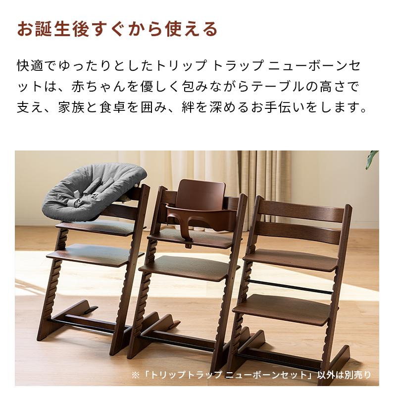 公式 ストッケ トリップトラップ ニューボーンセット グレー