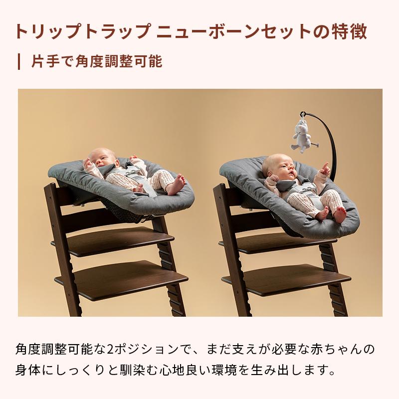 トリップトラップ 公式 ストッケ ニューボーンセット グレー アンスラ