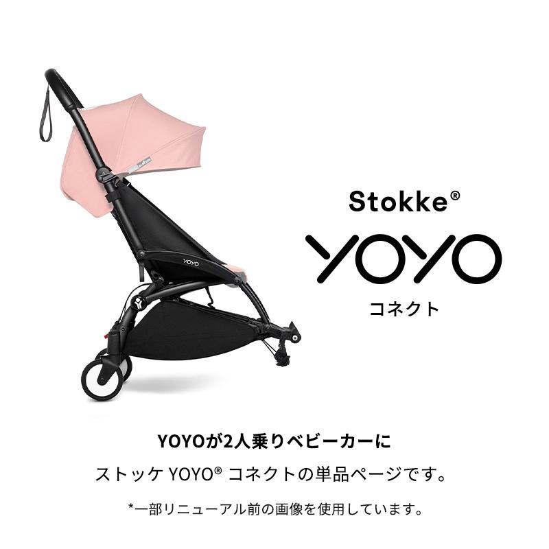 STOKKE（ストッケ） 公式 YOYO3 コネクト ブラック Stokke yoyo