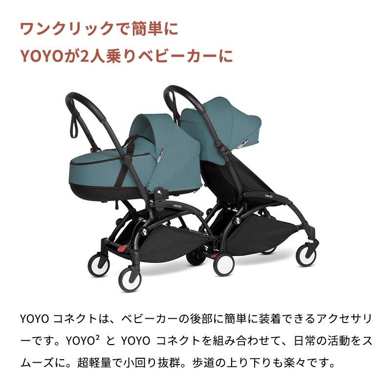 STOKKE（ストッケ） 公式 YOYO3 コネクト ブラック Stokke yoyo