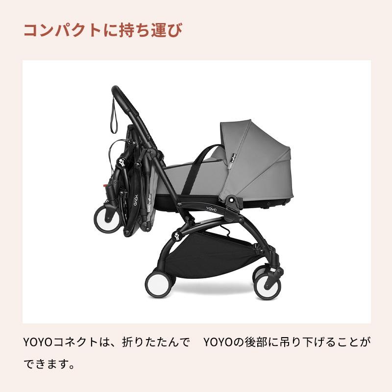 STOKKE（ストッケ） 公式 YOYO3 コネクト ブラック Stokke yoyo