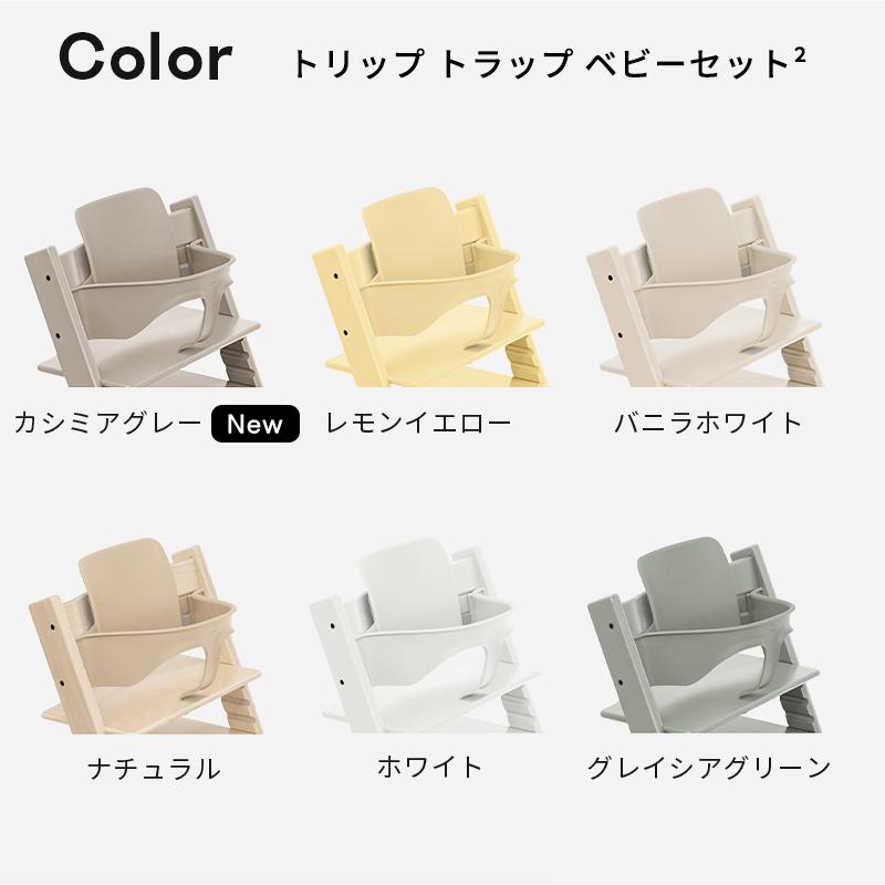 セットで10,560円OFF 公式 ストッケ トリップトラップ 5in-1 新生児セット ハイチェア STOKKE TRIPP TRAPP 7年保証 | トリップトラップ | 23