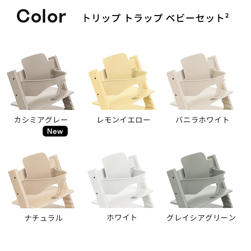 トリップトラップ セットで10,560円OFF 公式 ストッケ 5in-1 新生児