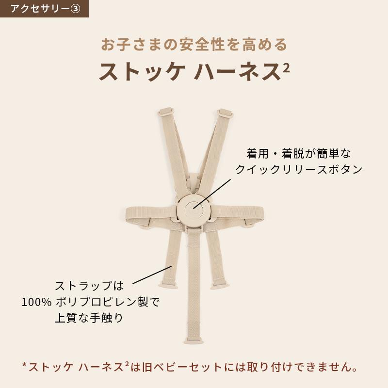 セットで10,560円OFF 公式 ストッケ トリップトラップ 5in-1 新生児