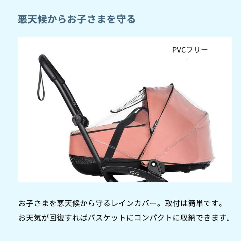 公式 ストッケ YOYO 専用 レインカバー 6+ 0+ バシネット Stokke