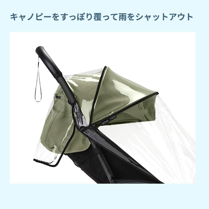 公式 ストッケ YOYO 専用 レインカバー 6+ 0+ バシネット Stokke